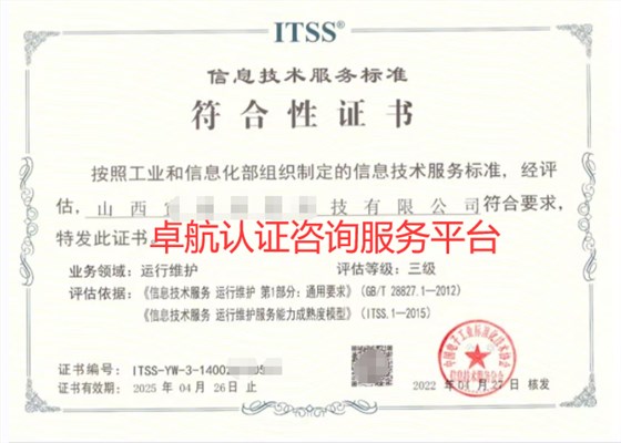 山西ITSS三級認(rèn)證證書