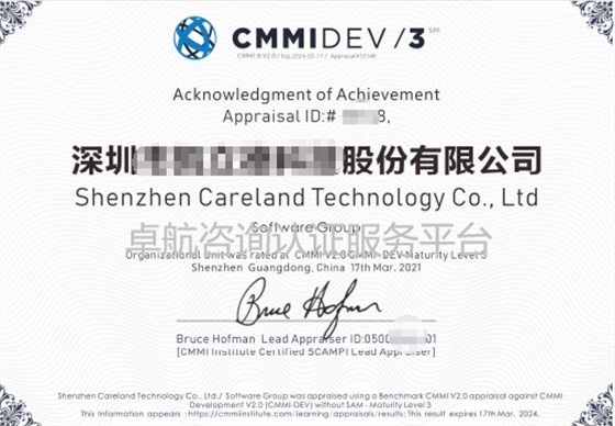 CMMI2.0 認證證書