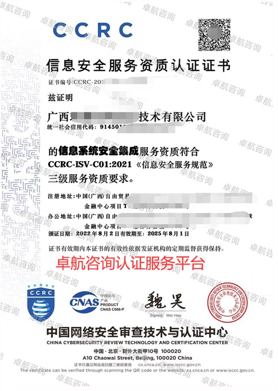 廣西CCRC信息系統安全集成三級證書