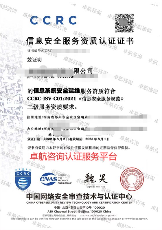 河南CCRC信息系統安全運維二級證書