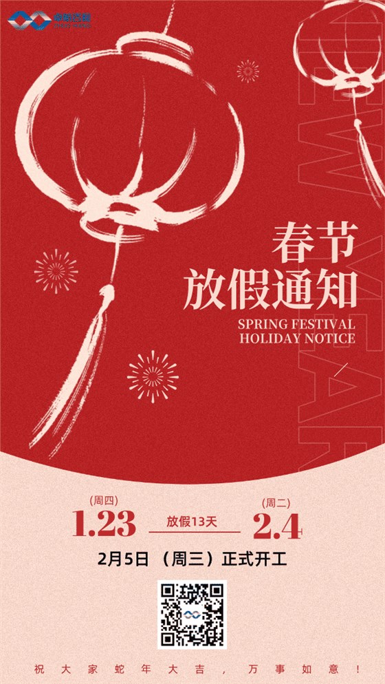 春節(jié)放假通知海報__2025-01-22+16_28_31 春節(jié)放假通知海報__2025-01-22+16_28_31