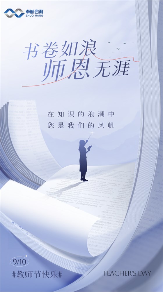 09.10 教師節快樂