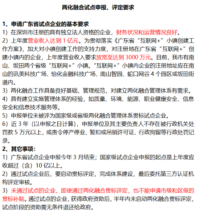 廣東兩化融合貫標試點6個申報要求匯總！值得收藏！