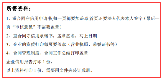 倒計(jì)時(shí)2天！守合同重信用申報(bào)這4個(gè)資料要這么做才行！