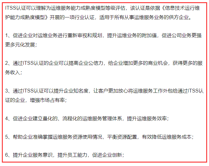 深圳ITSS認證6大好處，申報之前還是有必要了解一下！