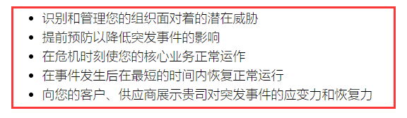 以為ISO22301業(yè)務(wù)連續(xù)性是新出的資質(zhì)？那你就大錯(cuò)特錯(cuò)啦！
