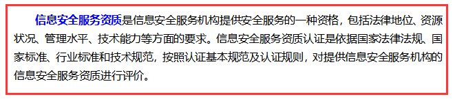 信息安全服務(wù)資質(zhì)到底是什么？認(rèn)證有什么好處？卓航分享！