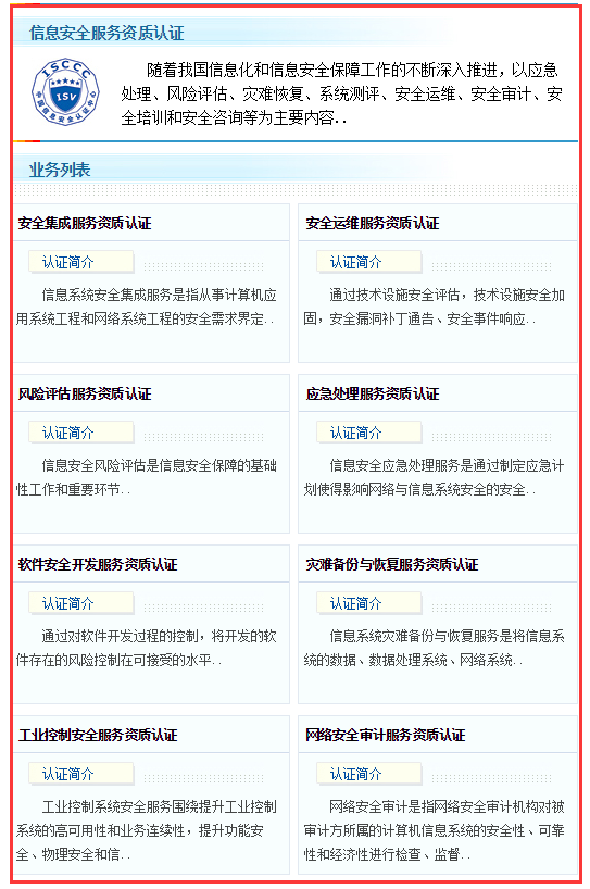 這8項信息安全服務(wù)資質(zhì)認(rèn)證方向，我想你未必了解！