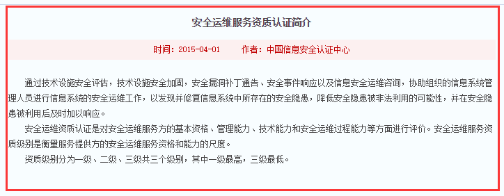 注意！這才是信息安全運維服務資質認證簡介標準版！