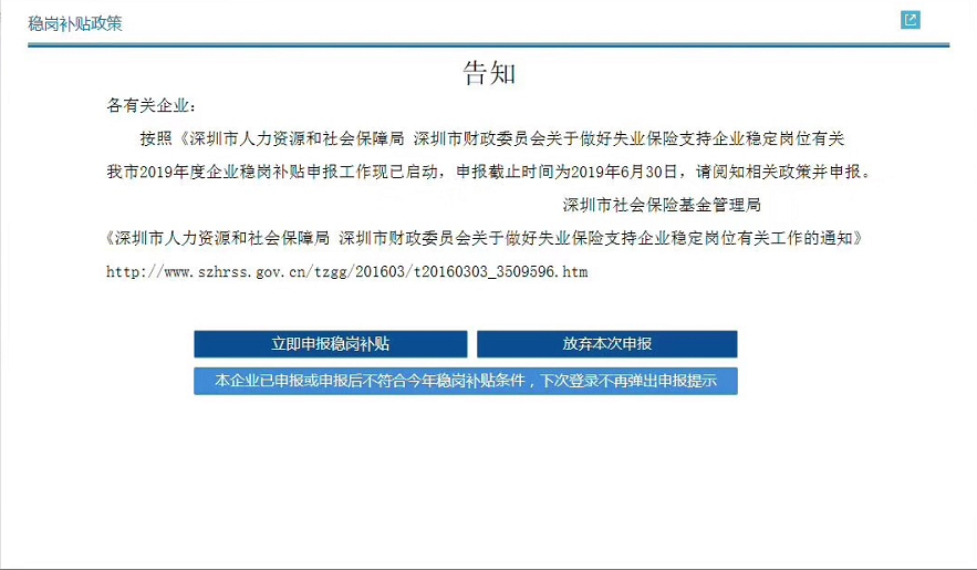 穩崗補貼申請