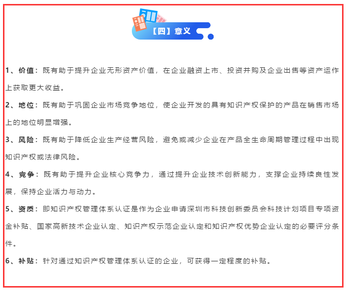 都9012年了，知識產(chǎn)權(quán)貫標(biāo)這些意義你還不懂？不做嗎？