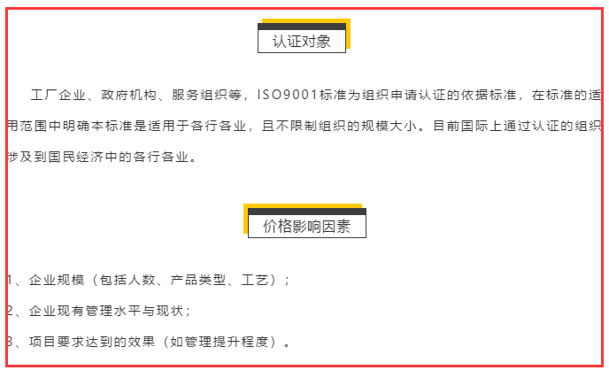 ISO9001認證適合哪些企業做，哪些企業不能做？