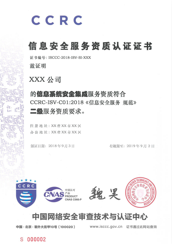 CCRC、ISCCC、信息安全服務(wù)資質(zhì)3者的關(guān)系你知道嗎？