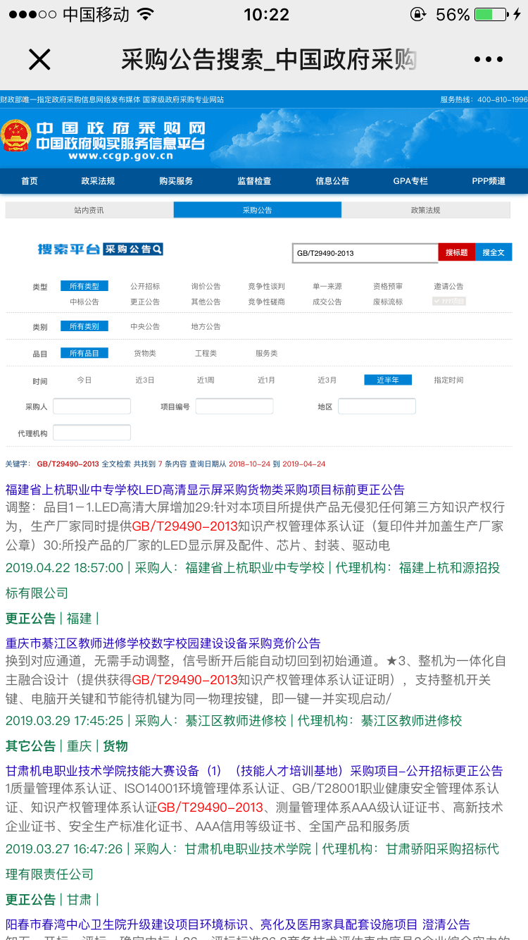 真的！知識產權貫標已經成為諸多項目的招標要求！毫不夸張！
