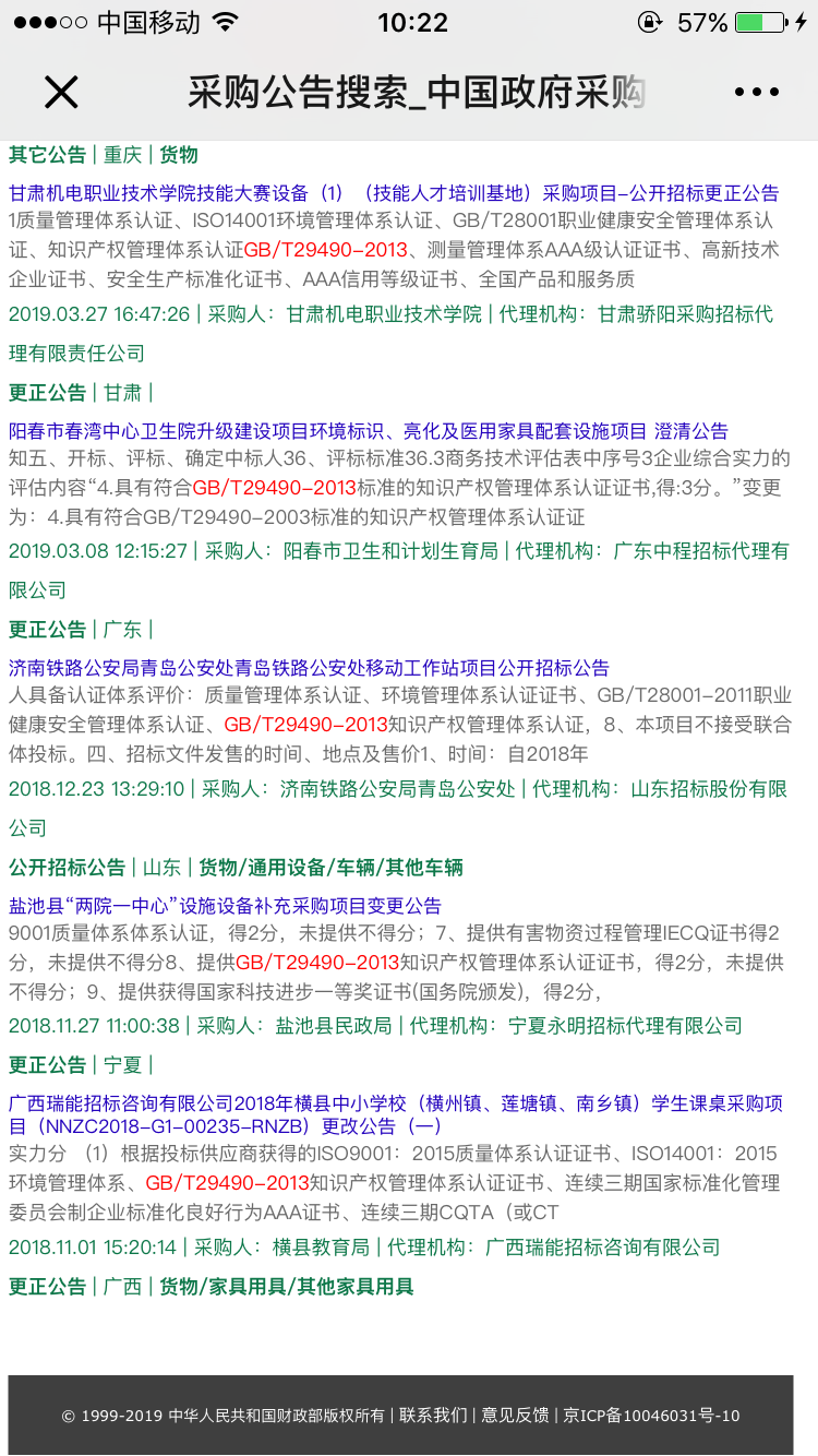 真的！知識產權貫標已經成為諸多項目的招標要求！毫不夸張！