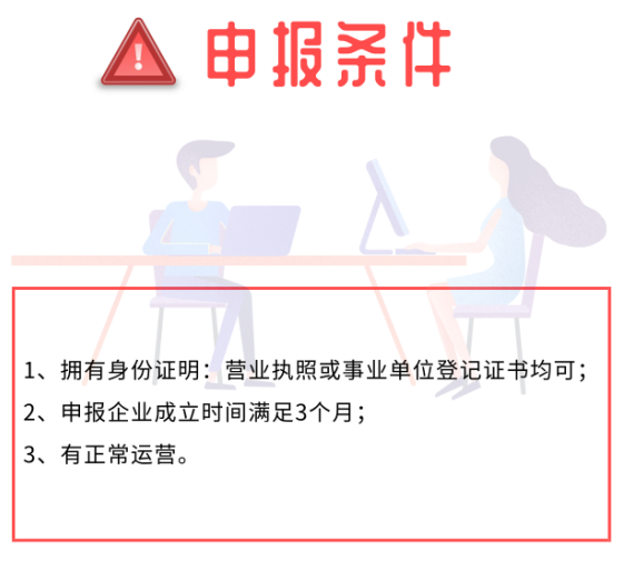 OHSAS18001認(rèn)證滿(mǎn)足這3個(gè)條件就可以申報(bào)了哦！就是這么簡(jiǎn)單！