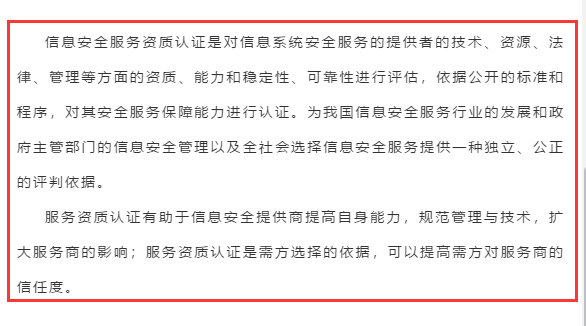 不是吧！CCRC信息安全服務(wù)資質(zhì)認(rèn)證的意義你都不知道？