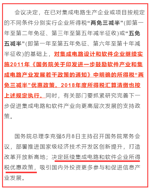 號(hào)外！集成電路和軟件企業(yè)所得稅優(yōu)惠政策延續(xù)！速來辦理備案！