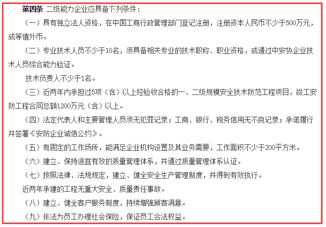 安防工程企業(yè)資質(zhì)二級(jí)9大申報(bào)條件，卓航分享！
