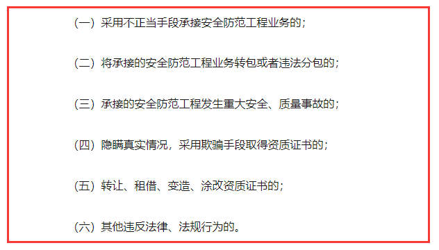 小心了！觸犯這幾點(diǎn)，你的安防資質(zhì)認(rèn)證證書可能不保！
