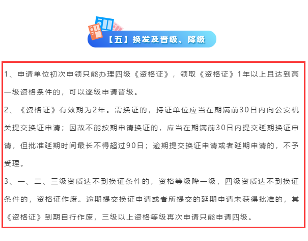 安防資質(zhì)證書要到期了，需提前多久申請換證？卓航提醒！
