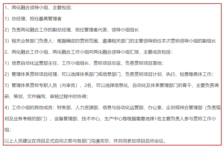 做兩化融合貫標，企業這些人需要參與，否則會影響結果哦！