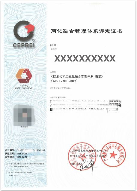 兩化融合貫標證書實際上長這樣啦！卓航提醒！
