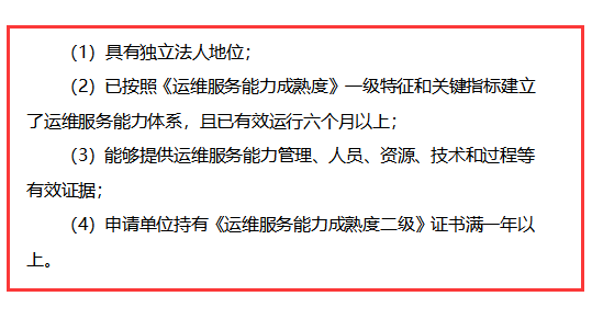 itss認證一級申報是否一定要獲得二級證書？