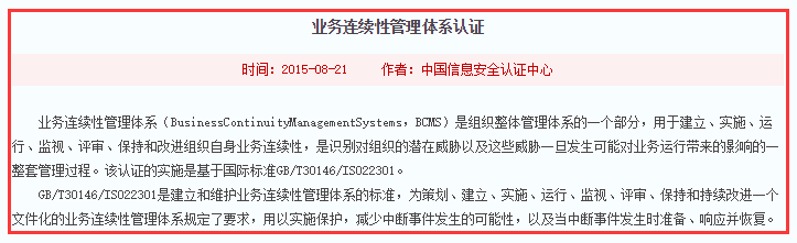 ISO22301認(rèn)證是什么？聽起來很厲害的樣子！
