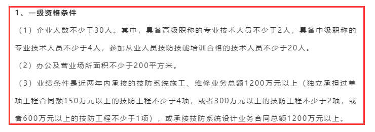 安防資質一級是不是沒有企業申報？是不是很難認證成功？