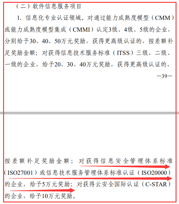通知！東莞ISO27001及20000認證補貼還未截止，還請抓緊申報！