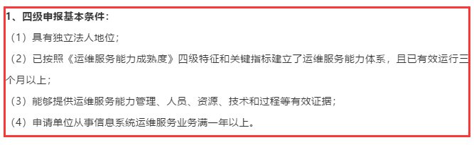 一文掌握ITSS四級認(rèn)證的4個基本條件，卓航信息分享