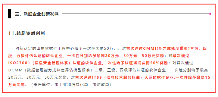 除了東莞和佛山，濟南的CMMI認證補貼力度也很大哦！