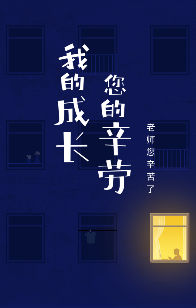 深圳卓航信息祝大家教師節快樂，您們辛苦啦！