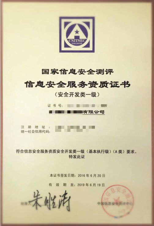 測(cè)評(píng)中心的信息安全服務(wù)資質(zhì)證書竟然長這樣，與CCRC證書不一樣喲！