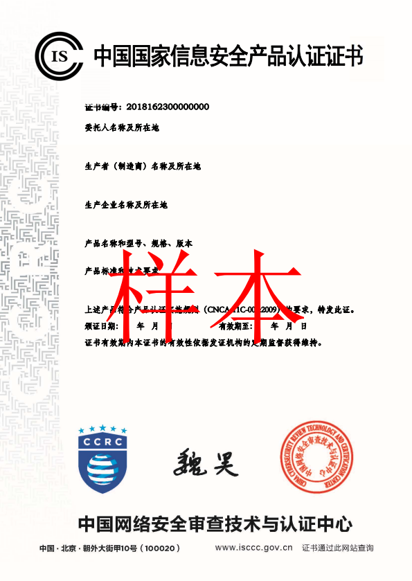 ISCCC產品認證是什么意思？卓航信息介紹