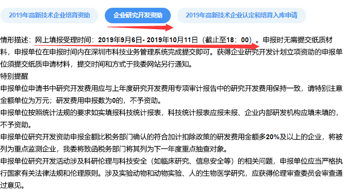 深圳研發(fā)資助馬上要截止了，大家抓緊申報哦！卓航提醒