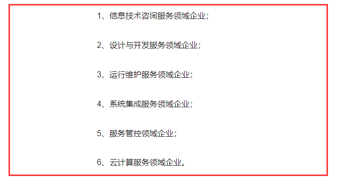 2020年！ITSS認(rèn)證更適用于這幾塊領(lǐng)域的企業(yè)哦！