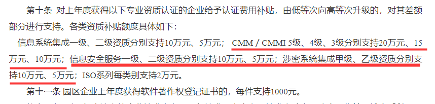 通知！廣州涉密資質(zhì)，信息安全服務(wù)資質(zhì)，CMMI補(bǔ)貼申請(qǐng)2020年底截止！