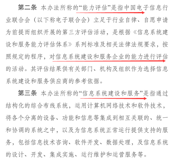 2020新資質？信息系統建設及服務能力評估是什么？