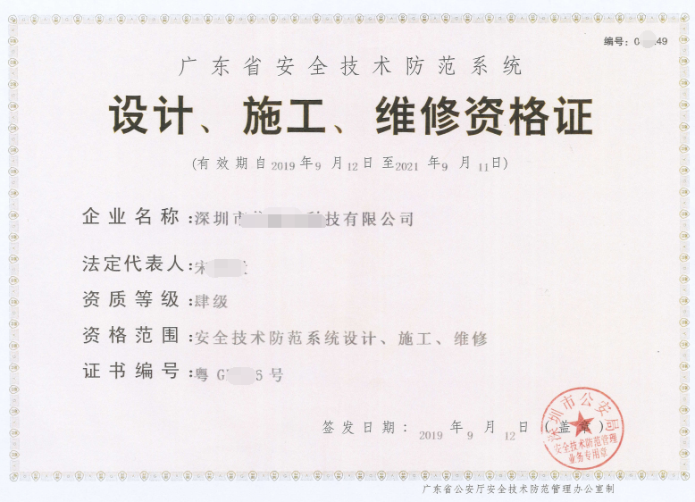 不要再傳謠啦！2020廣東安防資質依然還可以辦！