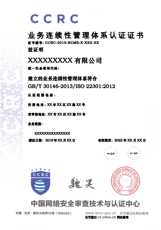 CCRC跟ISO22301是什么關(guān)系？可以發(fā)ISO22301證書嗎？