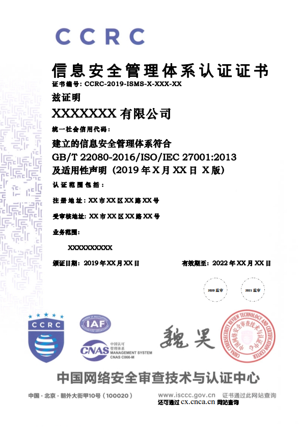 好奇！CCRC還有ISO27001認證？證書長什么樣子呢？