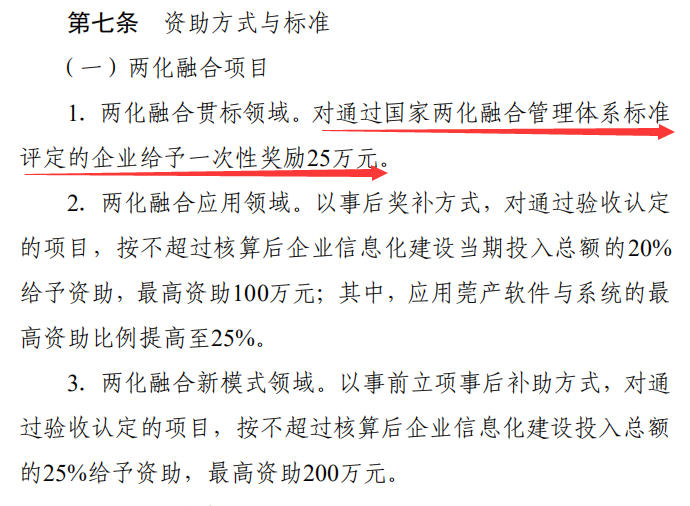 25萬(wàn)！東莞兩化融合貫標(biāo)補(bǔ)貼2022年截止！卓航咨詢