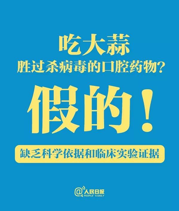關(guān)于食物和新冠病毒肺炎的傳言，只有一條是真的