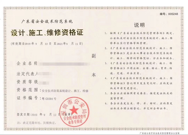 安防資質有2種？如何快速辨別呢？