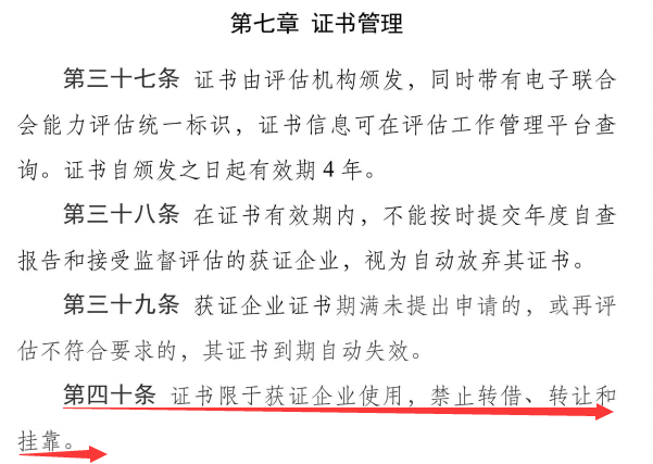 能力評估證書可以在企業之間互相轉讓或者轉借使用嗎？