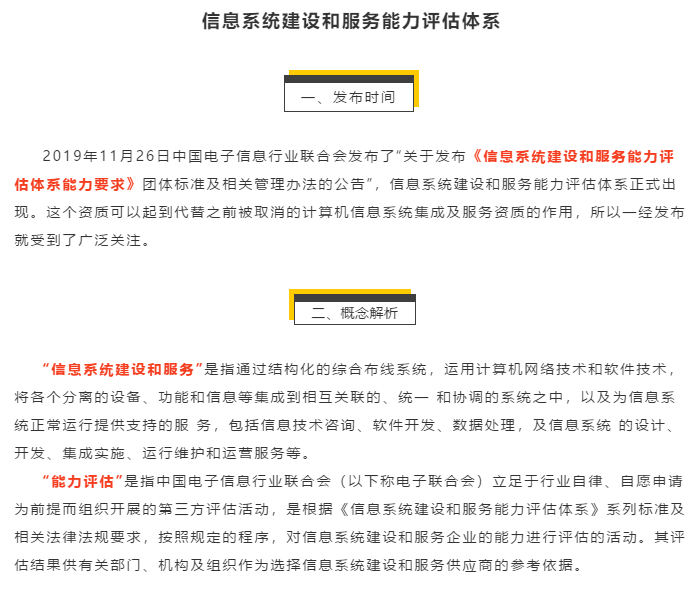 干貨！“系統(tǒng)集成資質(zhì)”霸氣回歸，對能力評估體系你知多少？