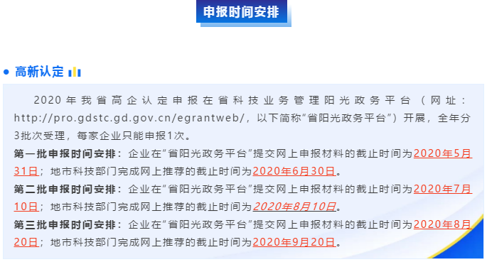 定了！2020高新企業(yè)認(rèn)定申報(bào)時(shí)間新鮮出爐！