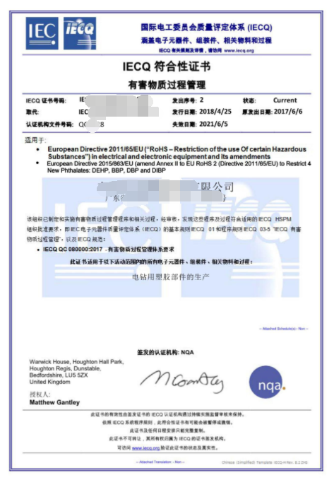 QC080000認(rèn)證證書長啥樣？不知道的請看這里！